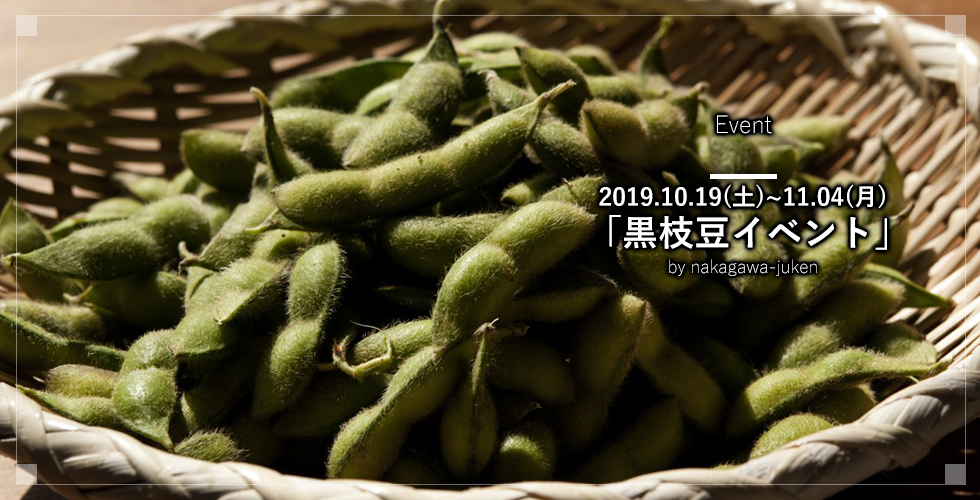 枝豆収穫会