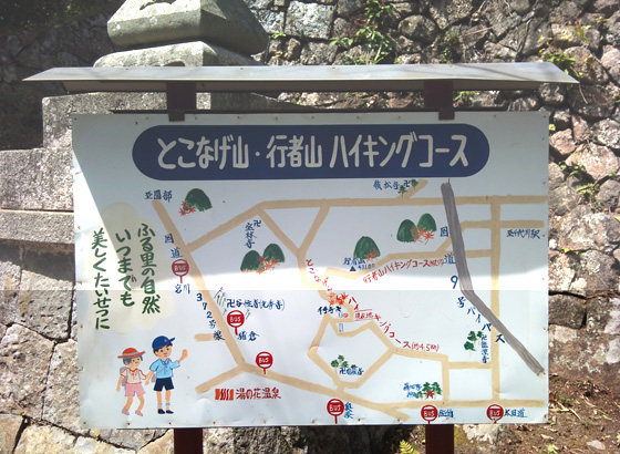 とこなげ山ハイキングコース