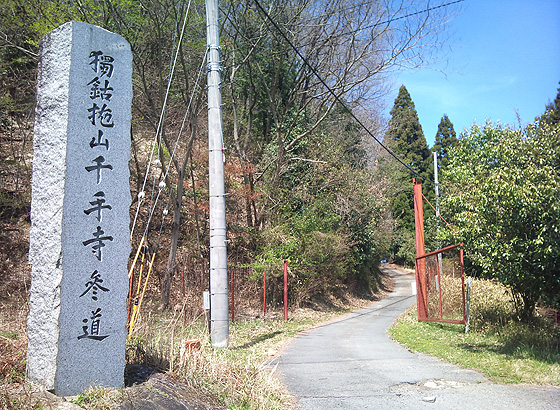 千手寺参道
