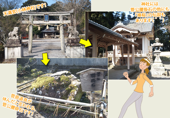 天満宮(小林神社)