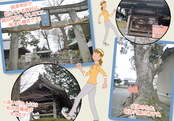 保津八幡宮