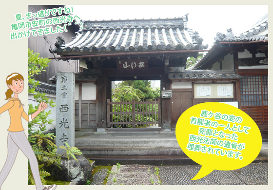 西光寺