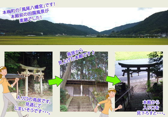 風尾八幡宮