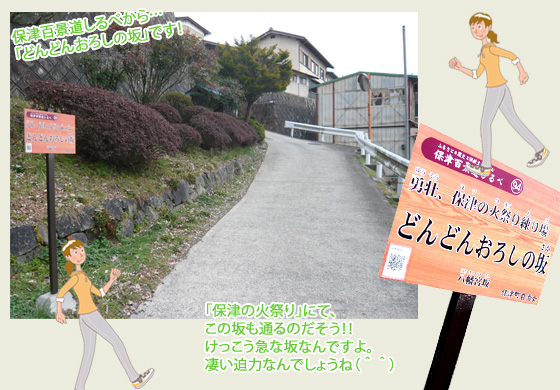 どんどんおろしの坂