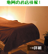 亀岡のお店情報