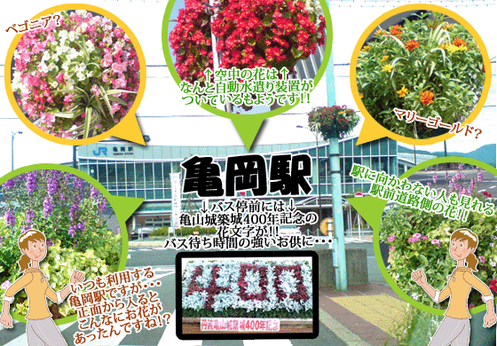 亀岡駅の花飾り