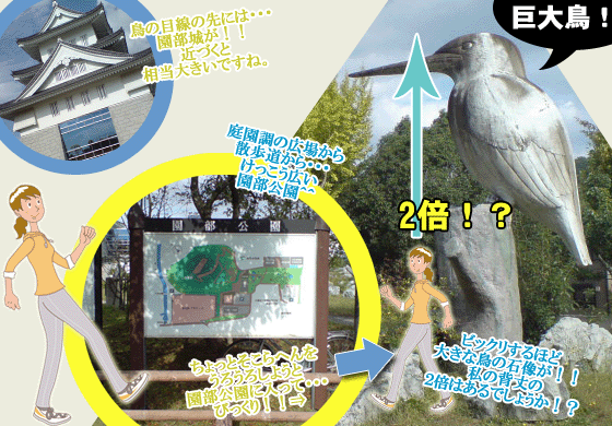 園部町の巨大鳥