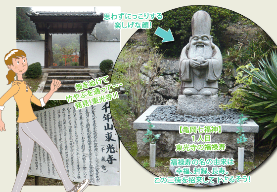 亀岡七福神,東光寺の福禄寿