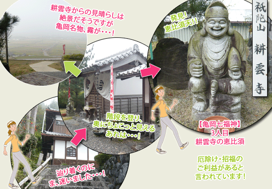 亀岡七福神,耕雲寺の恵比寿