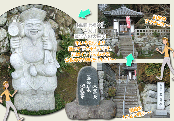 亀岡七福神,蔵宝寺の大黒天