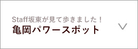 亀岡市見て歩き