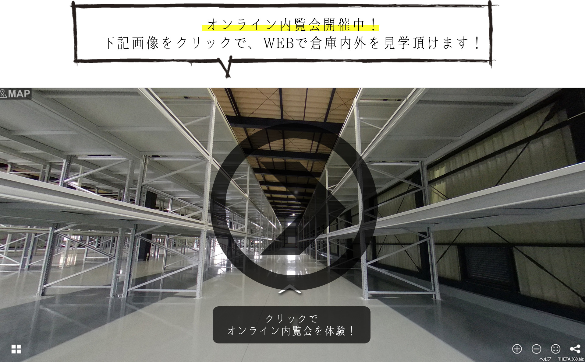 オンライン内覧会,オープンハウス