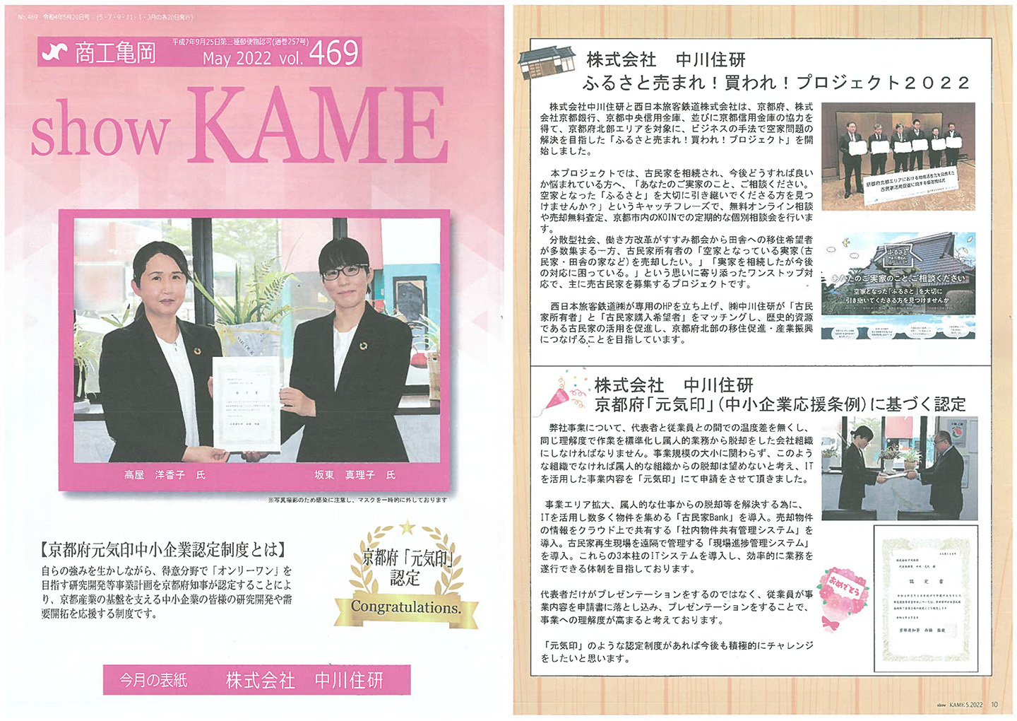 京都府元気印中小企業認定制度,元気印,showKAME