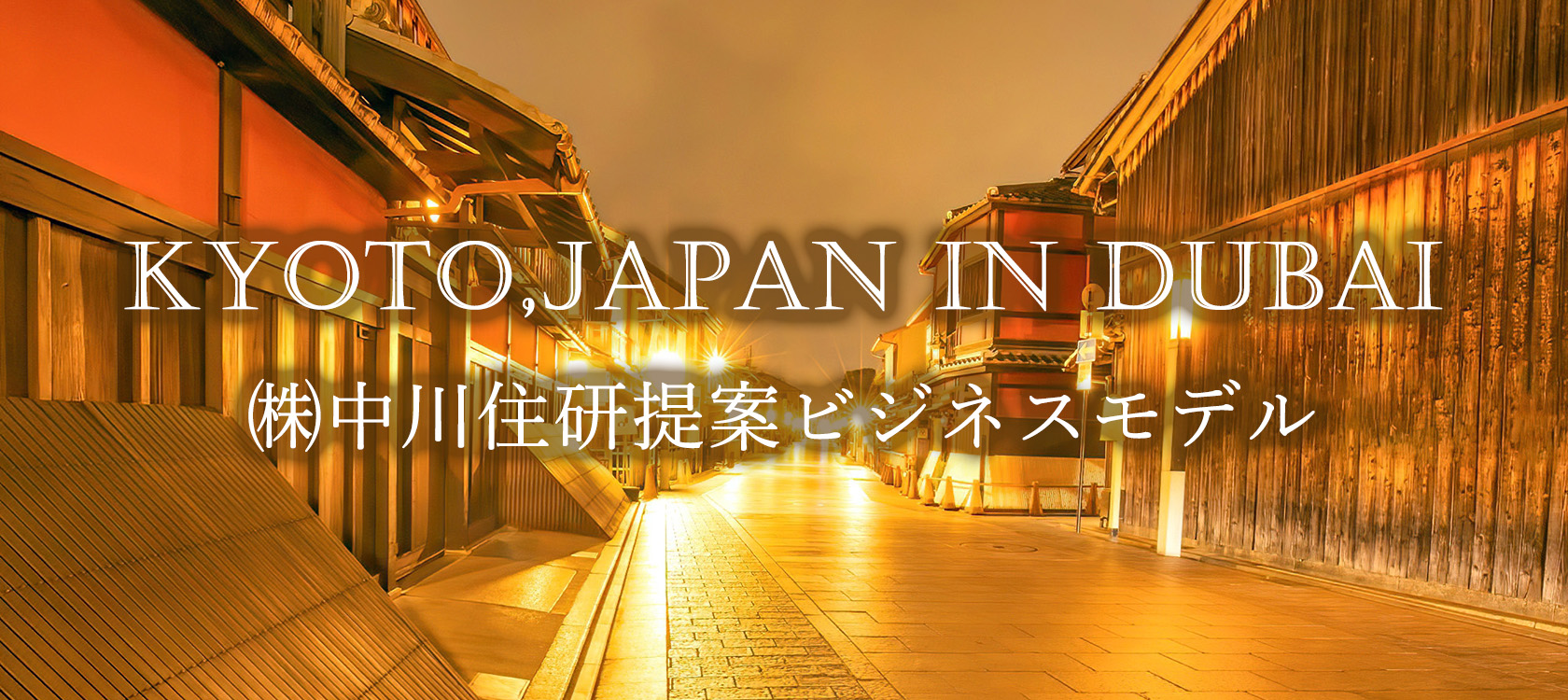 Kyoto,Japan in Dubai,ドバイ,展示会