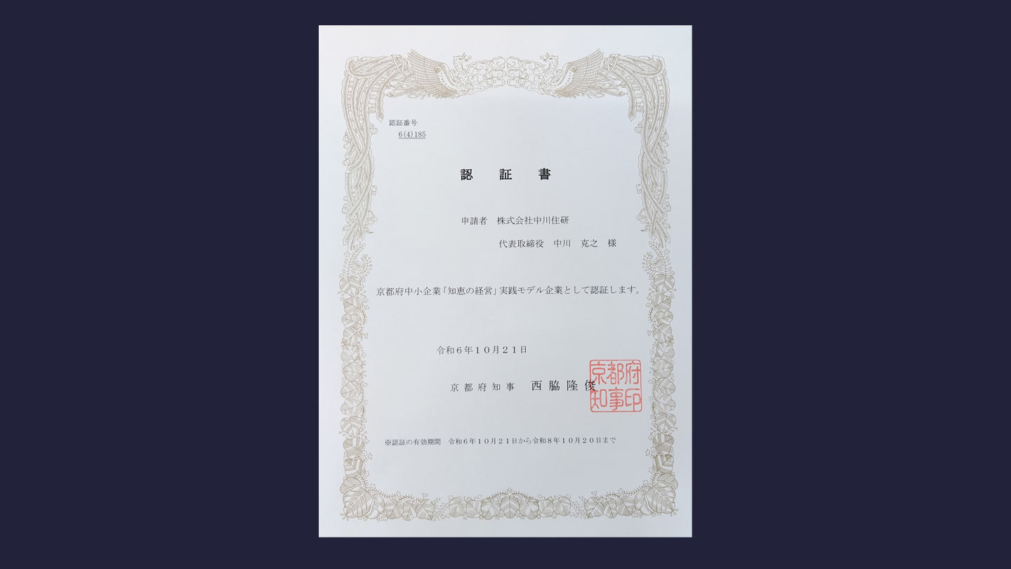 知恵の経営報告書,実践モデル企業,中川住研