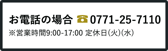 問合せ・相談・申込はこちら