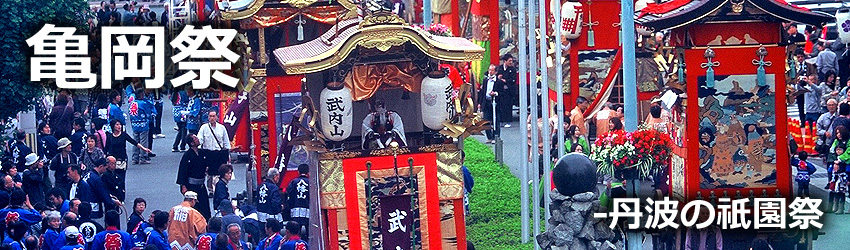 亀岡祭,丹波の祇園祭