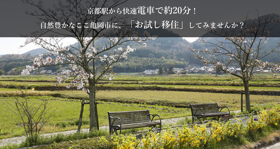 ����Ȏ��R�L���ȓy�n�ցA�u�������ڏZ�v�����Ă݂܂��񂩁H