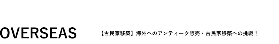 �C�O�ւ̃A���e�B�[�N�̔��E�Ö��ƈڒz�ɒ��풆�I